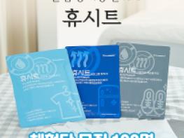 옷장용/신발장용 제습탈취제 체험단 모집 기사 이미지
