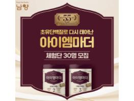 아이엠마더 리뉴얼 분유 체험단 모집 기사 이미지